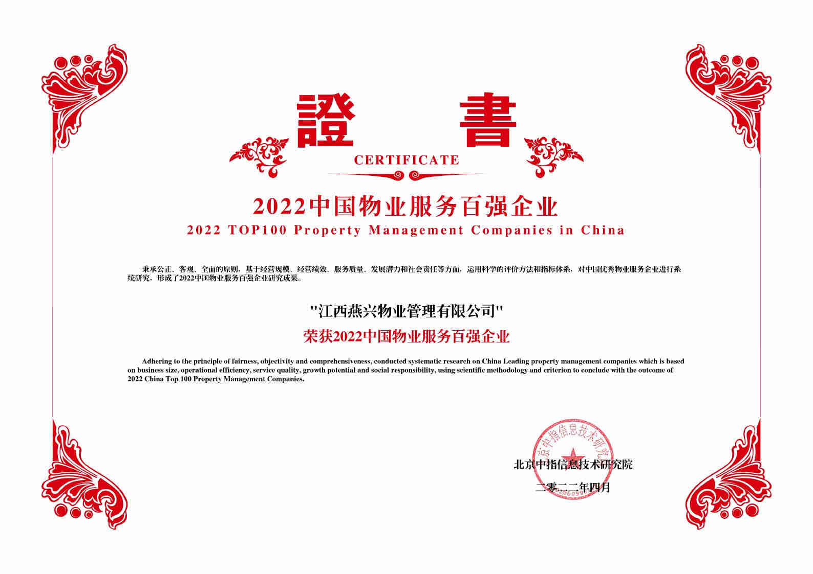 2022中國物業服務百強企業TOP48