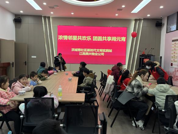 燕興物業各小區開展多彩元宵節主題活動