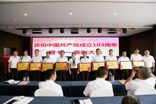 永遠跟黨走 築夢新征程——燕興集團黨委召開慶祝建黨103周年暨七一表彰大會