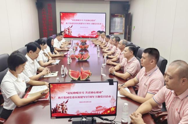 “追憶峥嵘歲月 共話初心使命”燕興集團黨委開展慶祝建軍97周年主題黨日活動
