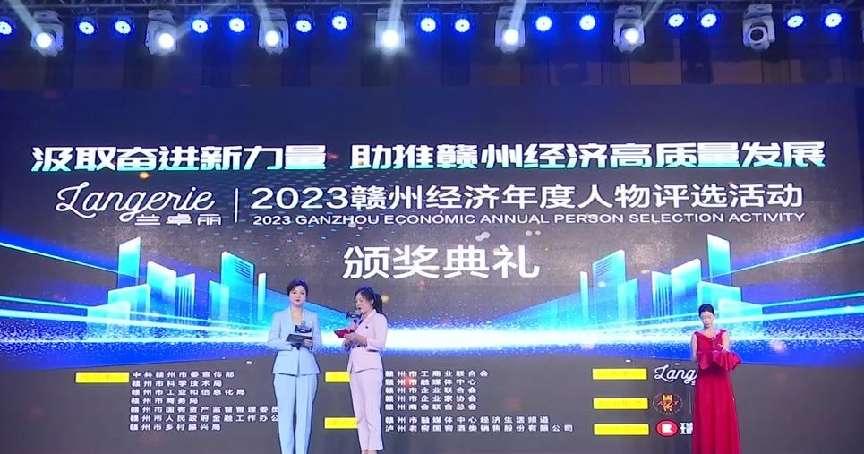2023贛州經濟年度人物評選活動頒獎典禮