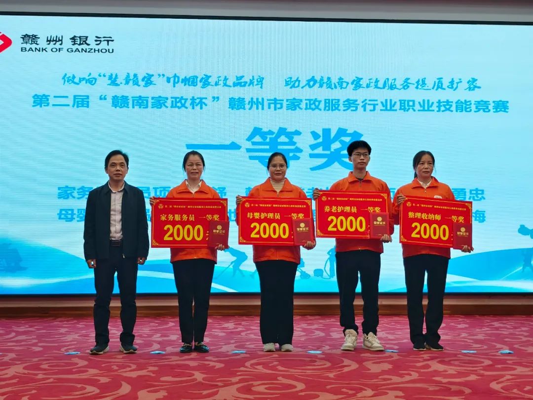 喜報！我公司舒靜、邱詩詩、雷金秀在第二屆贛州市家政技能競賽中獲獎