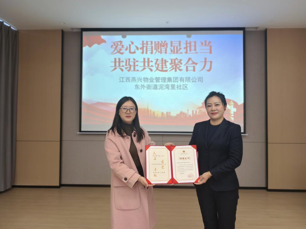 燕興物業向泥灣裏社區捐贈壹萬元助力社區發展